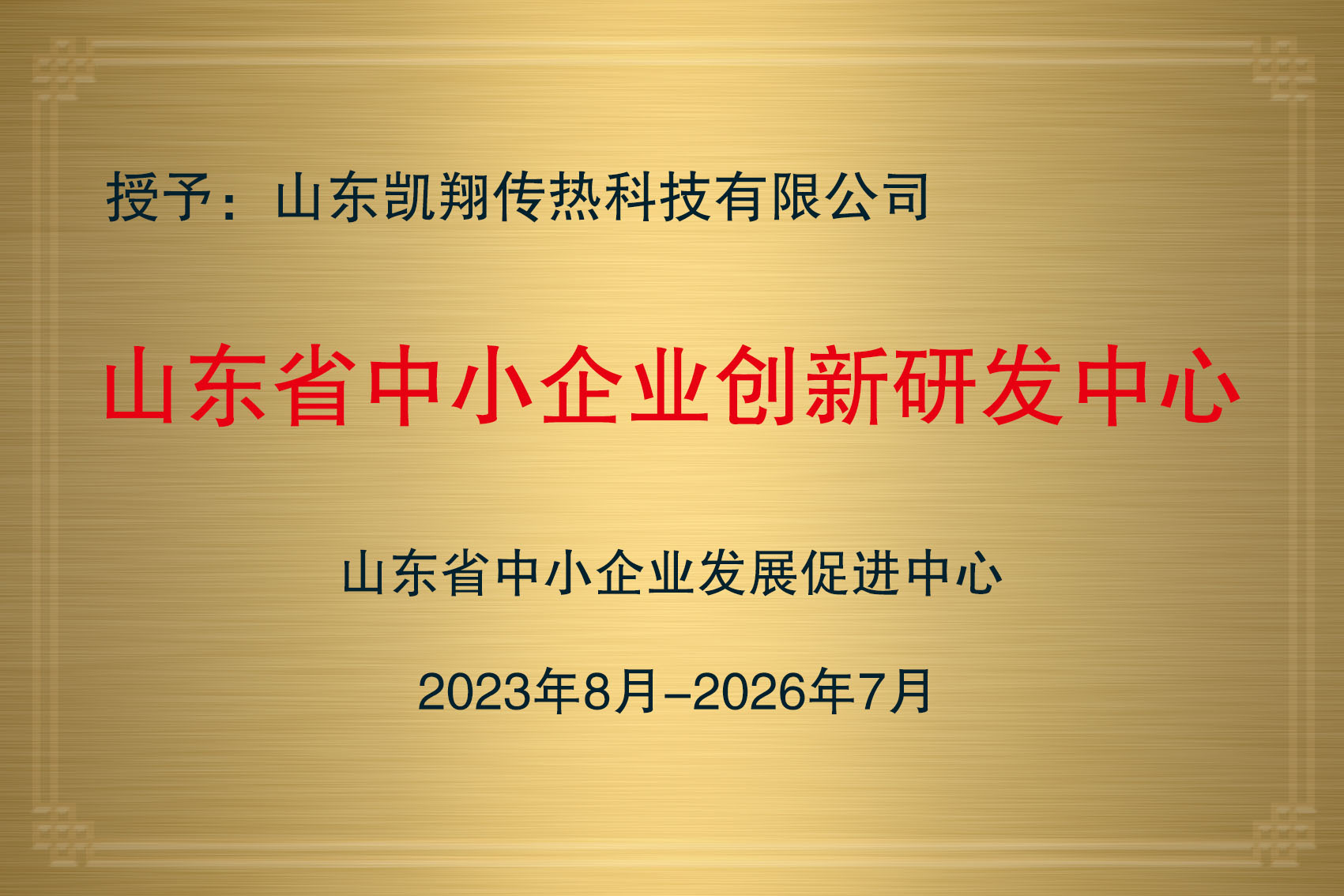 創(chuàng)新型中小企業(yè)畫板 2